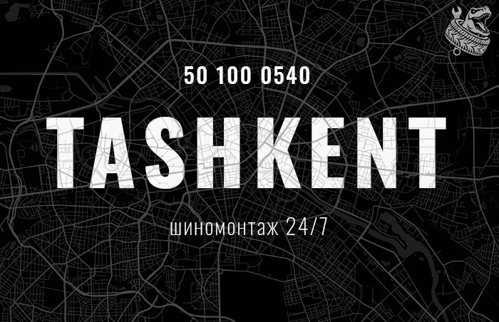 вулканизация по городу ташкент круглосуточно
